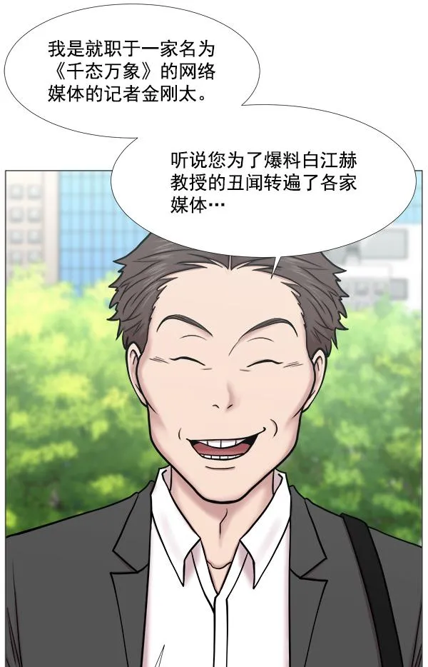 [第2部] 第35话 多亏有直升机 第73页