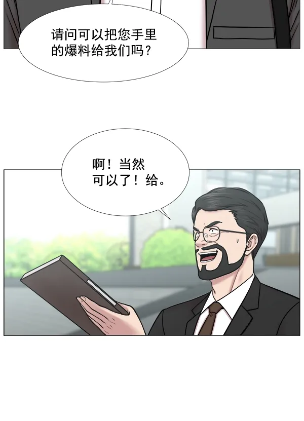 [第2部] 第35话 多亏有直升机 第74页