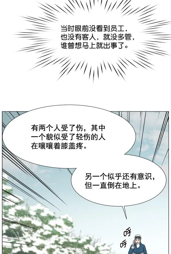 [第2部] 第51话 团建（2） 第25页