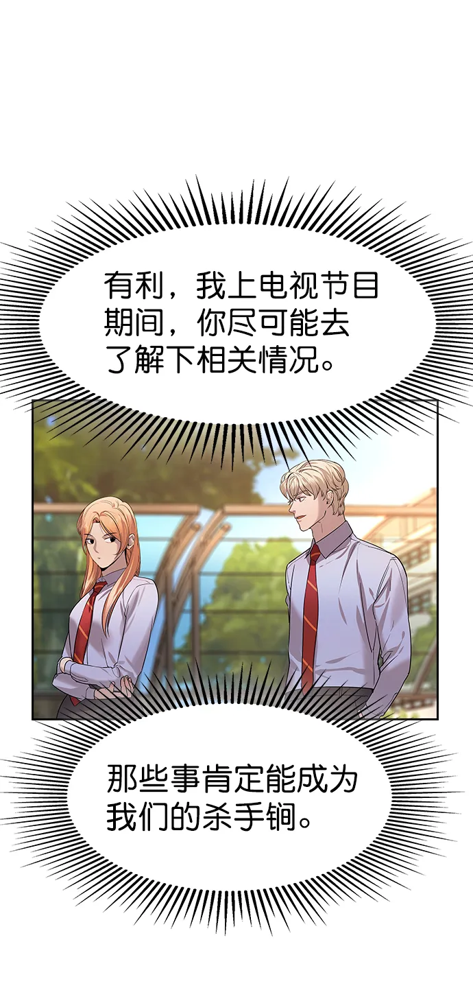[第二季] 第102话 第8页