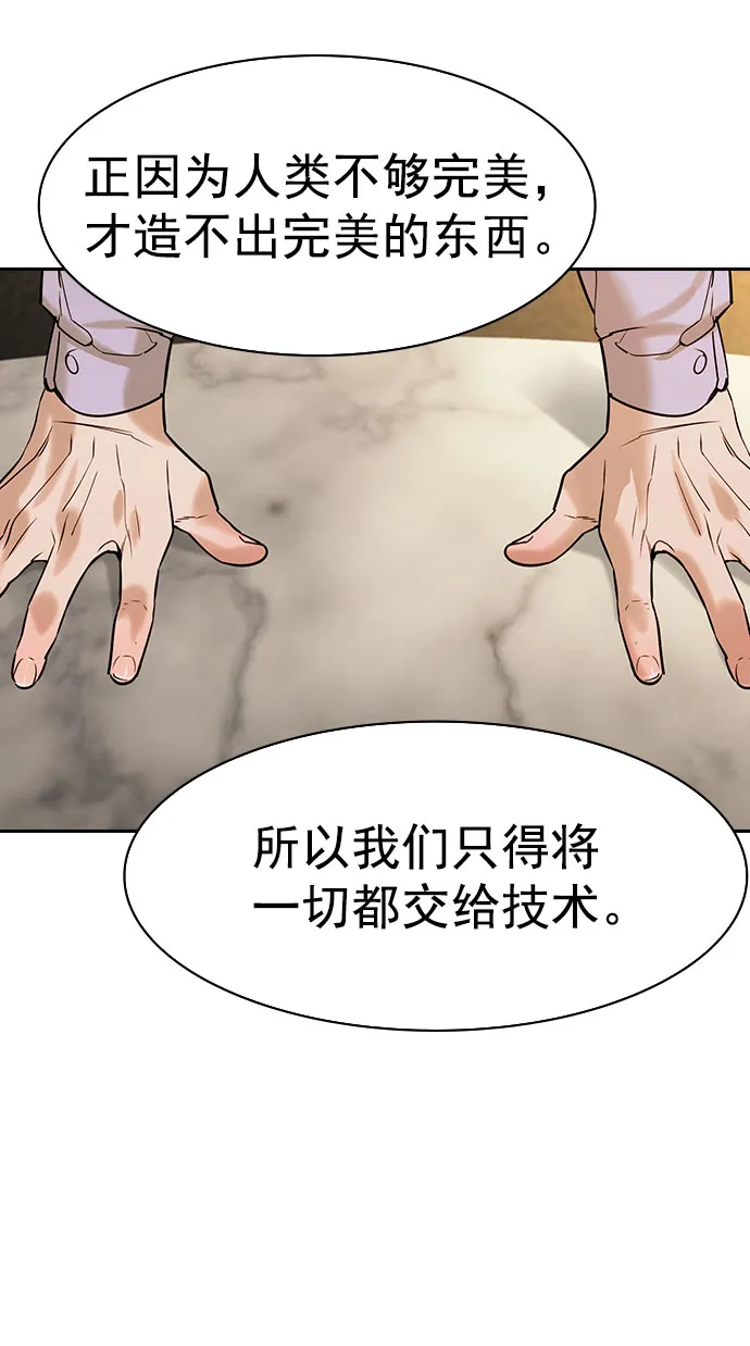 [第二季] 第93话 第70页