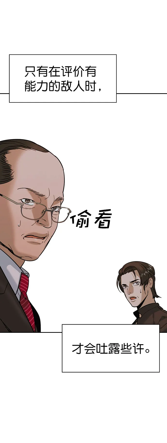 [第二季] 第93话 第74页
