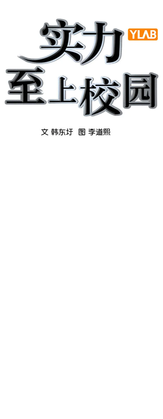[第二季] 第89话 第12页