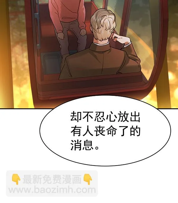 [第二季] 第81话 第55页