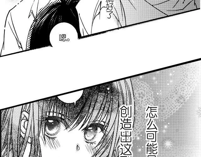 第4话 绝对不许和别人说哟 第3页
