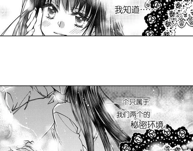 第4话 绝对不许和别人说哟 第26页