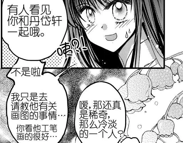 第3话 多希望不会结束 第18页