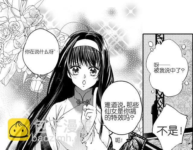 第1话 这不是梦？！ 第30页