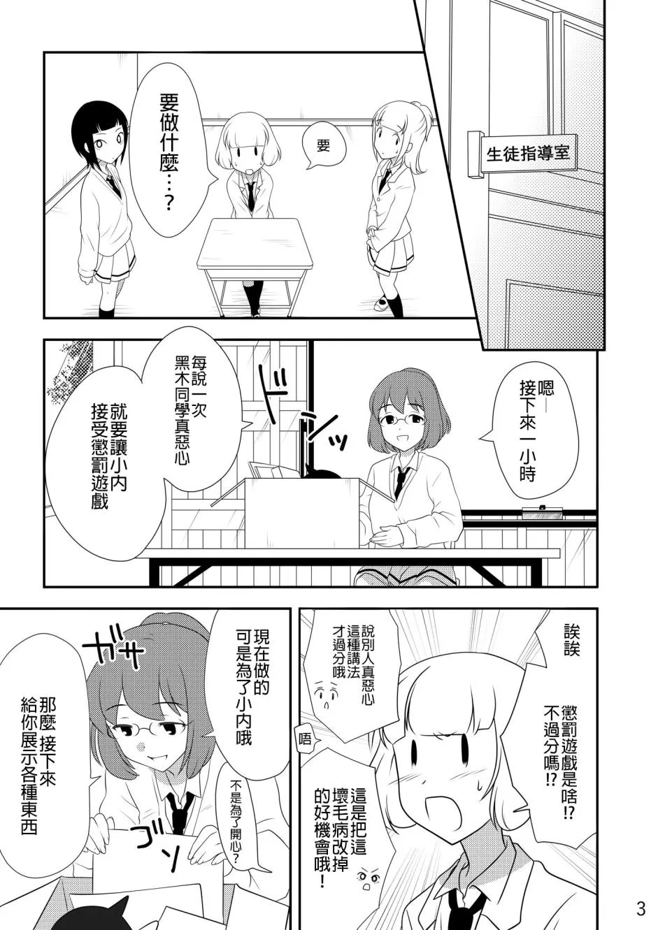 第1话 短篇 第4页