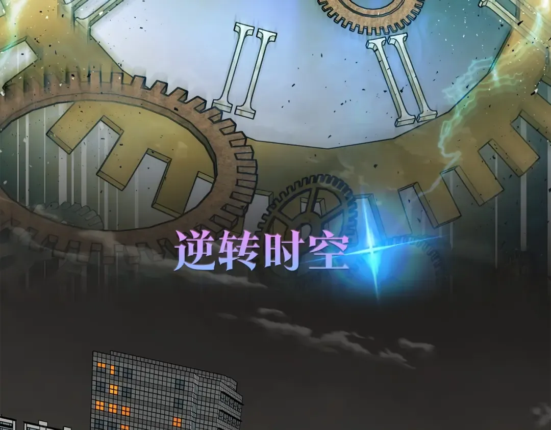 故事尽头的时钟发条 第14页