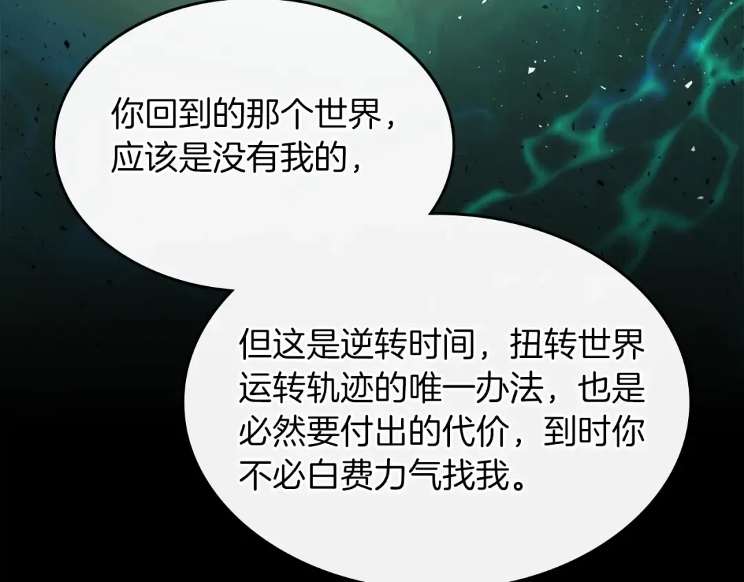 第1话 诸神的黄昏 第86页