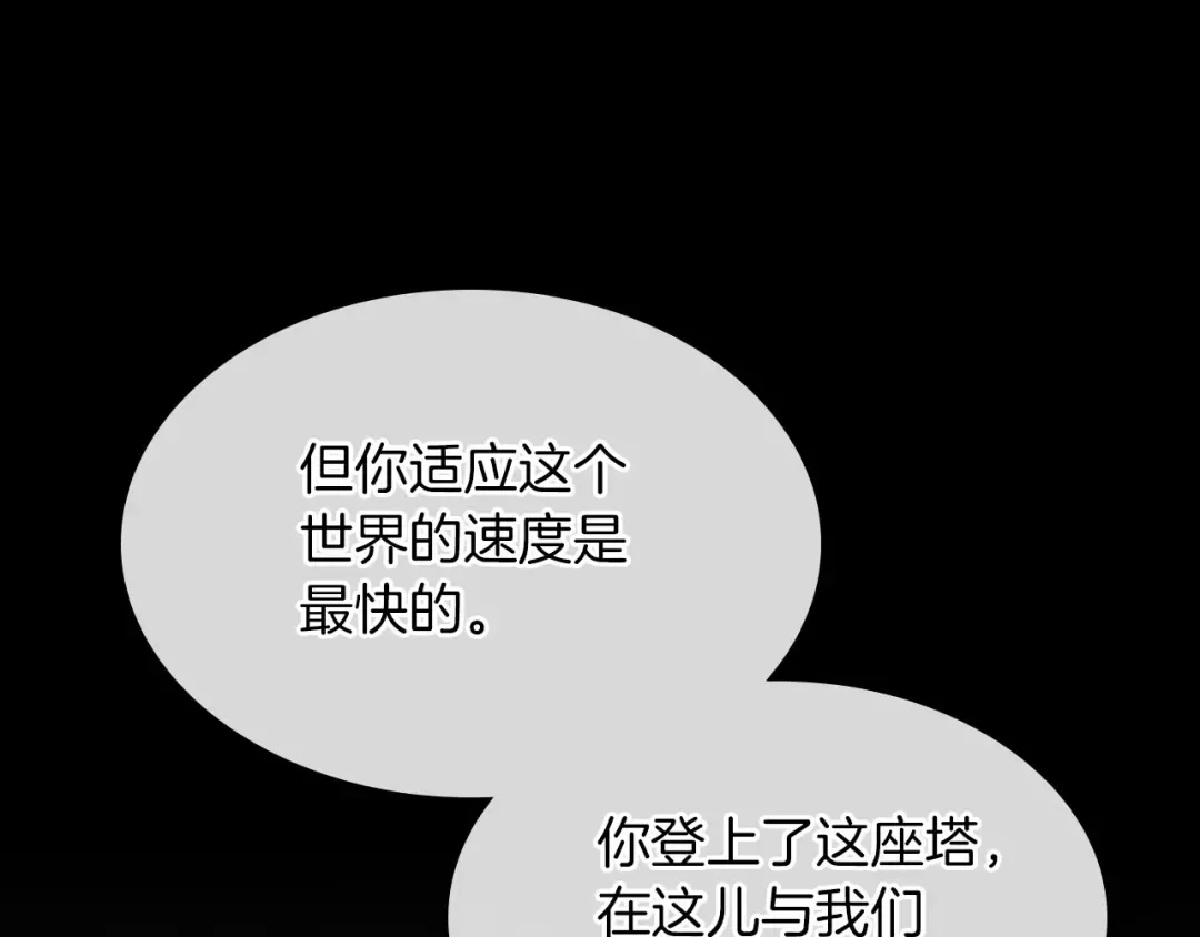 第1话 诸神的黄昏 第107页