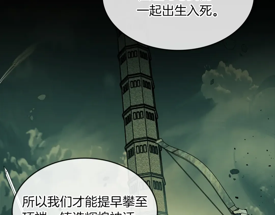 第1话 诸神的黄昏 第108页