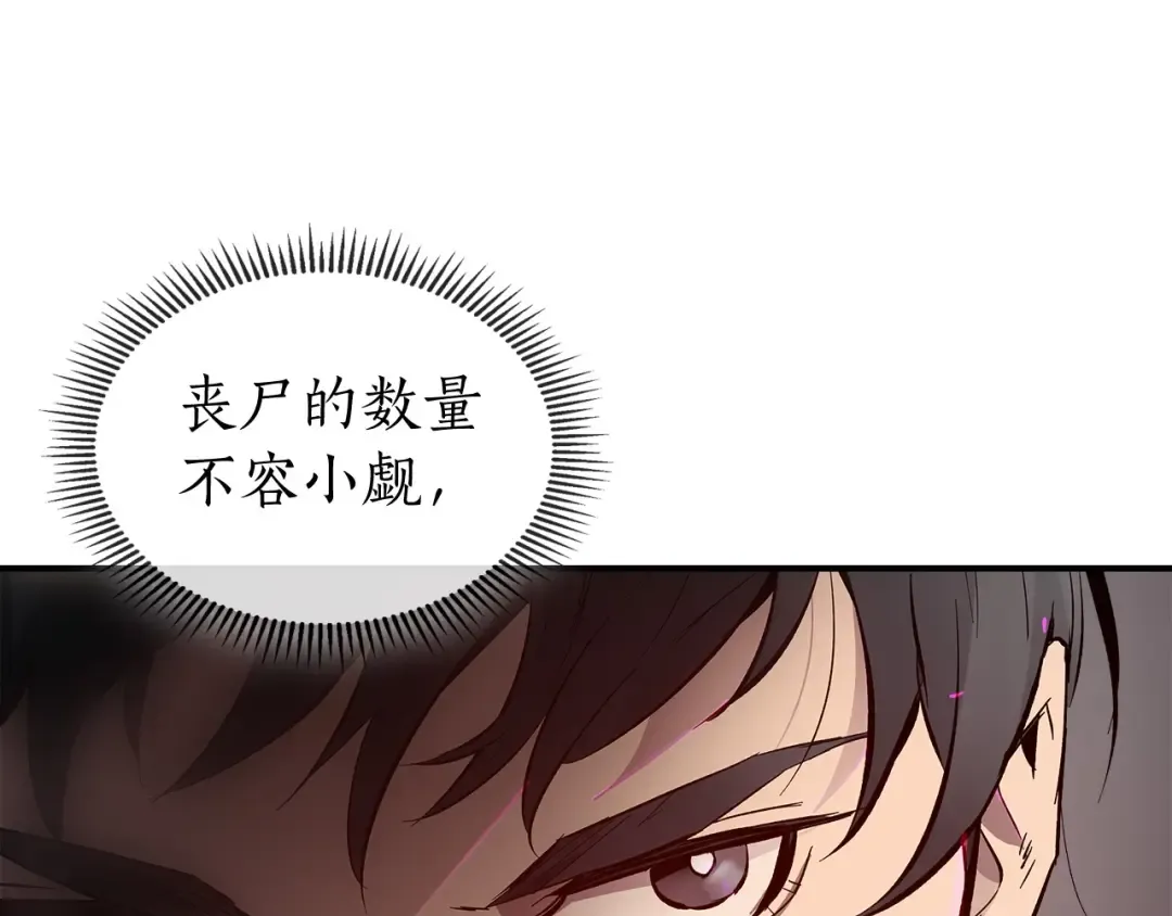 第2话 丧尸之海 第138页