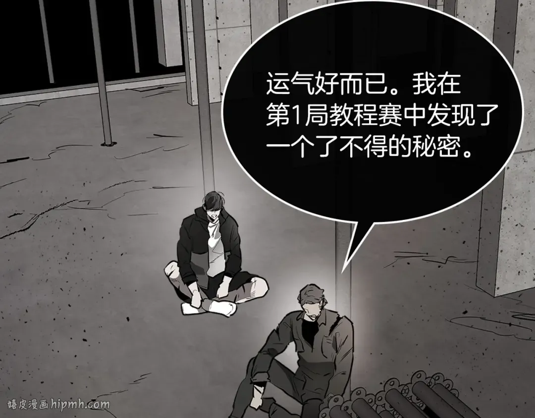 第3话 无与伦比的战绩 第56页