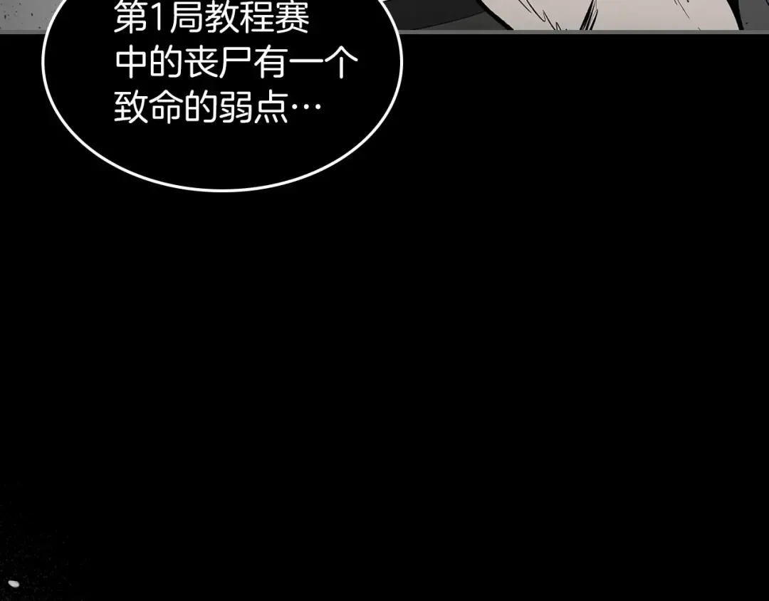 第3话 无与伦比的战绩 第60页