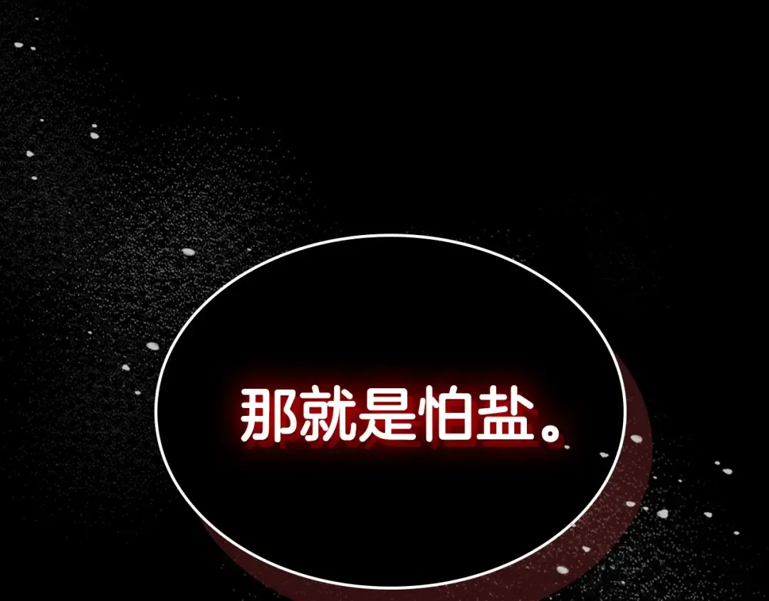 第3话 无与伦比的战绩 第61页