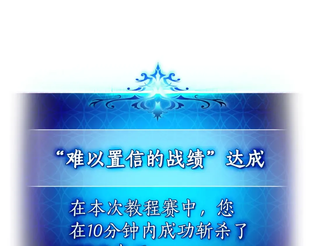 第3话 无与伦比的战绩 第68页