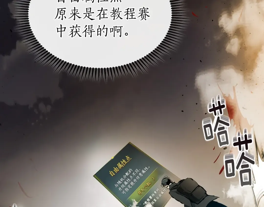 第3话 无与伦比的战绩 第74页
