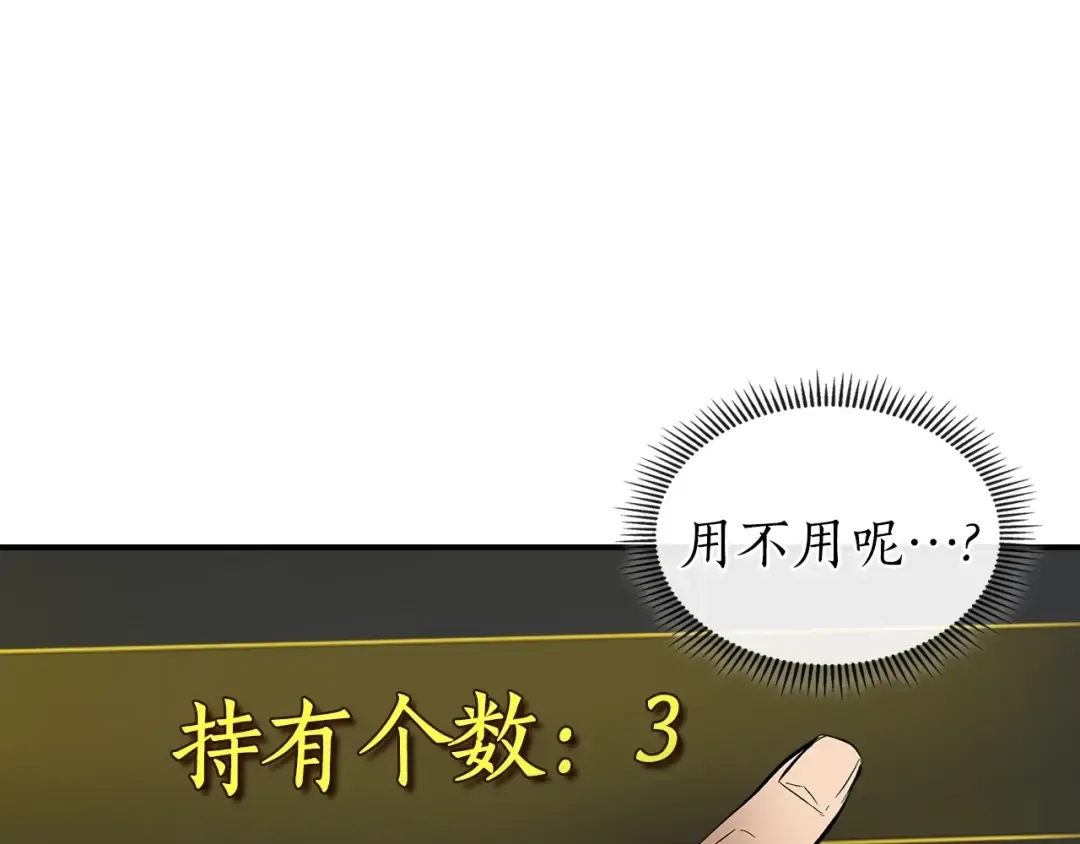 第3话 无与伦比的战绩 第76页