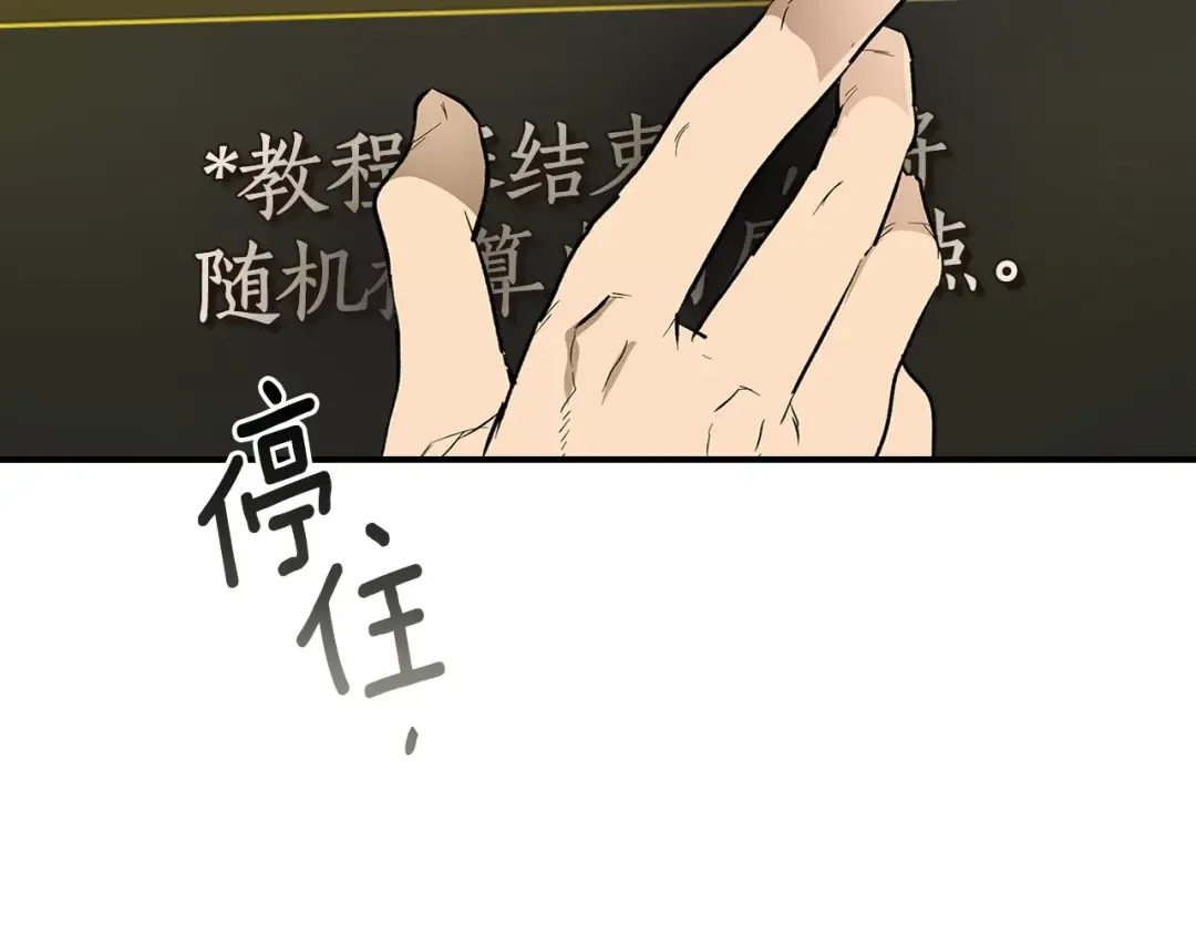 第3话 无与伦比的战绩 第77页