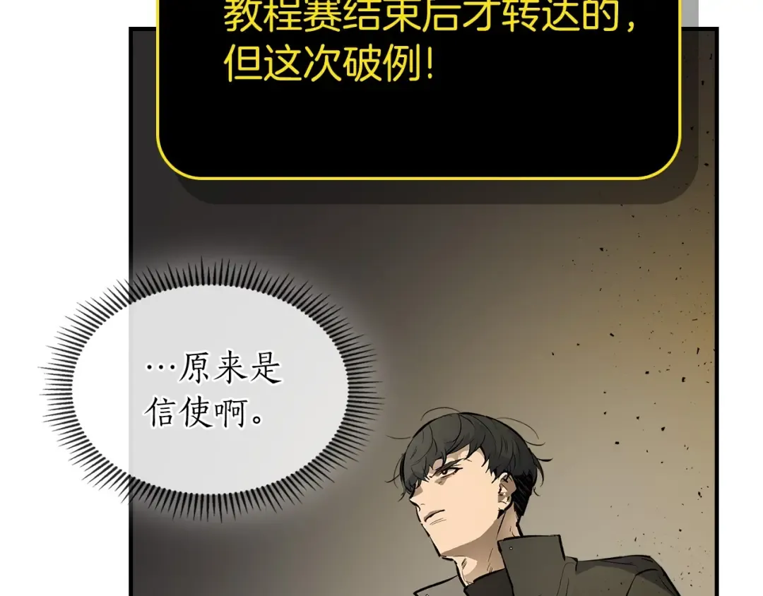 第3话 无与伦比的战绩 第191页