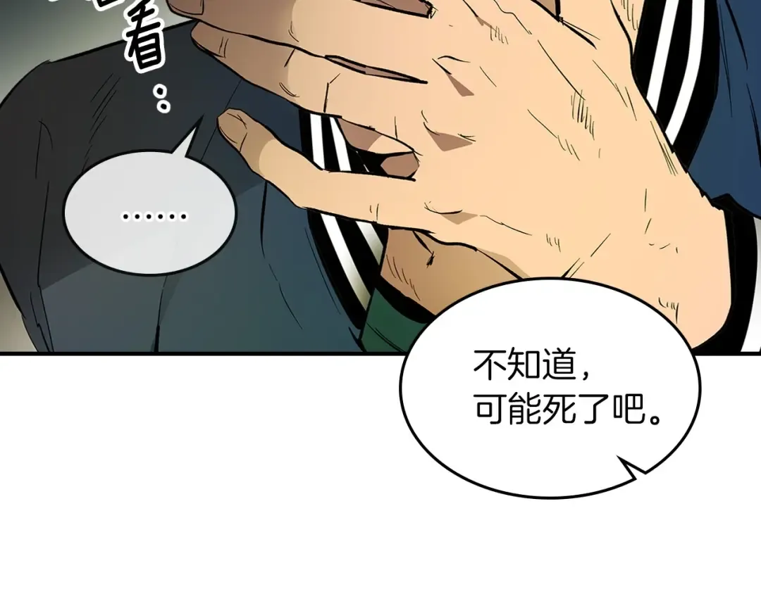 第4话 人性本恶 第23页