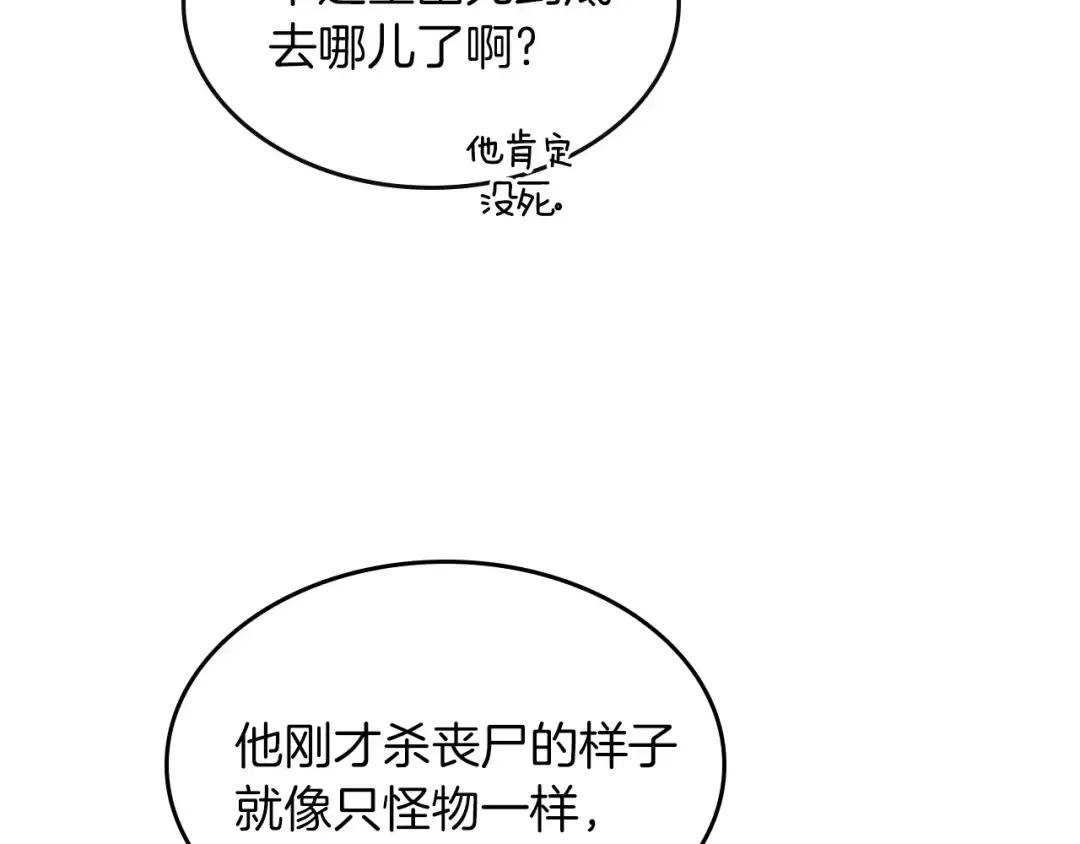 第4话 人性本恶 第26页