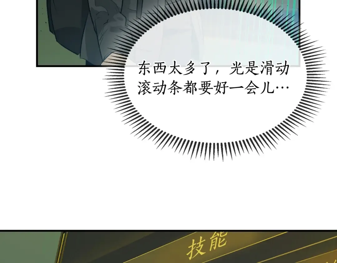 第5话 魔力再现 第110页