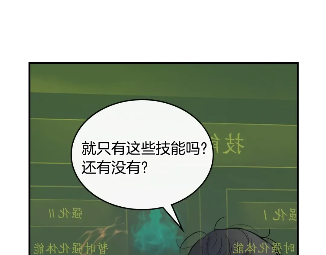 第5话 魔力再现 第113页