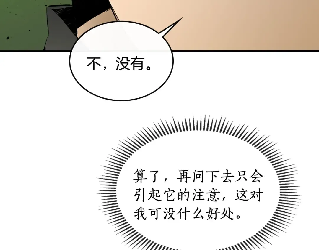 第5话 魔力再现 第117页