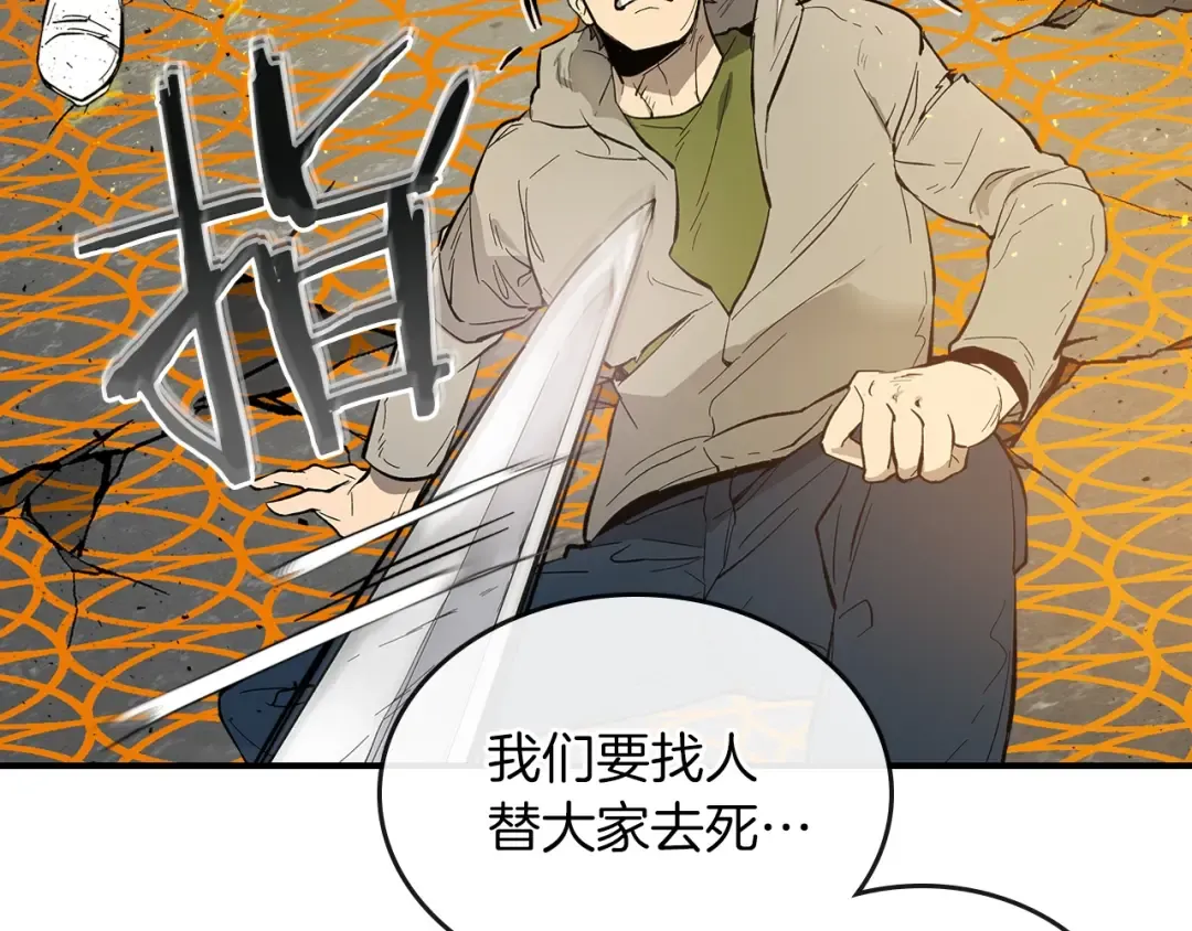 第6话 奥林匹斯之惑 第73页