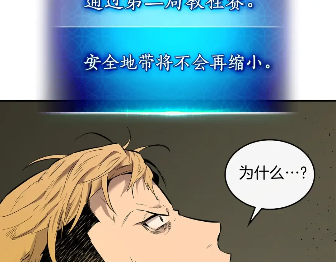 第6话 奥林匹斯之惑 第98页