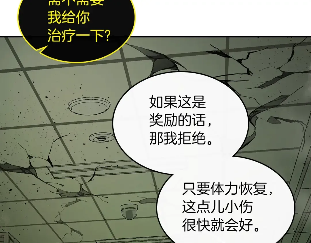 第6话 奥林匹斯之惑 第106页