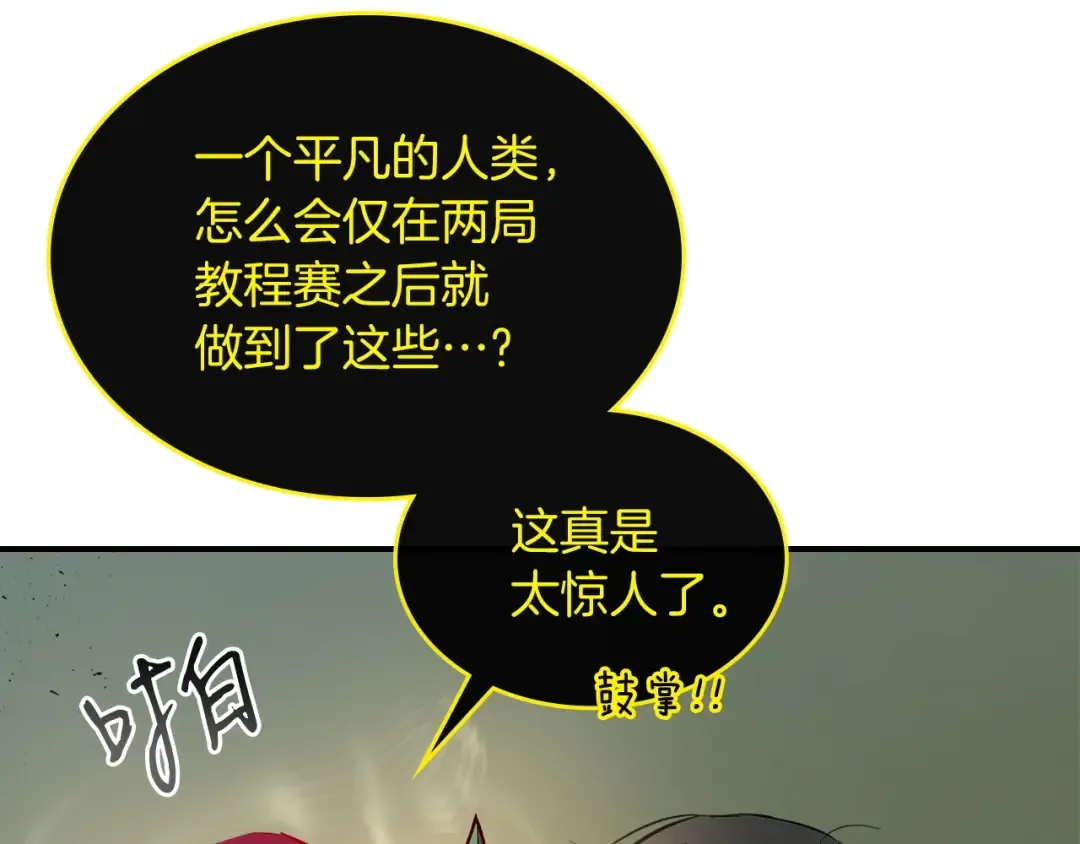 第6话 奥林匹斯之惑 第109页