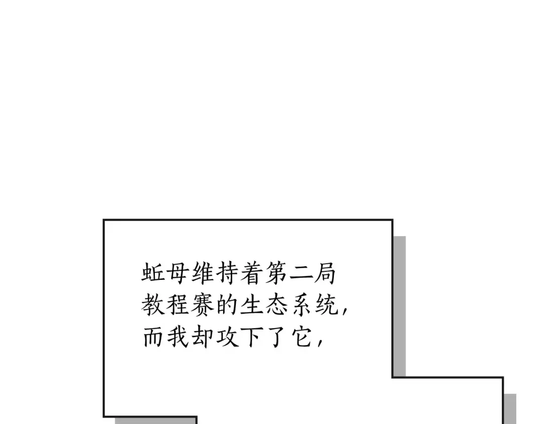 第6话 奥林匹斯之惑 第114页