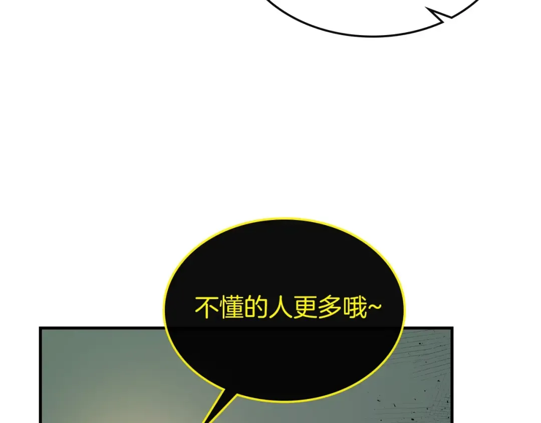 第6话 奥林匹斯之惑 第121页