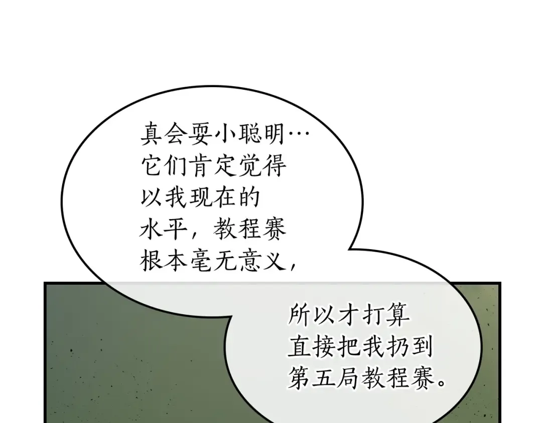 第6话 奥林匹斯之惑 第131页
