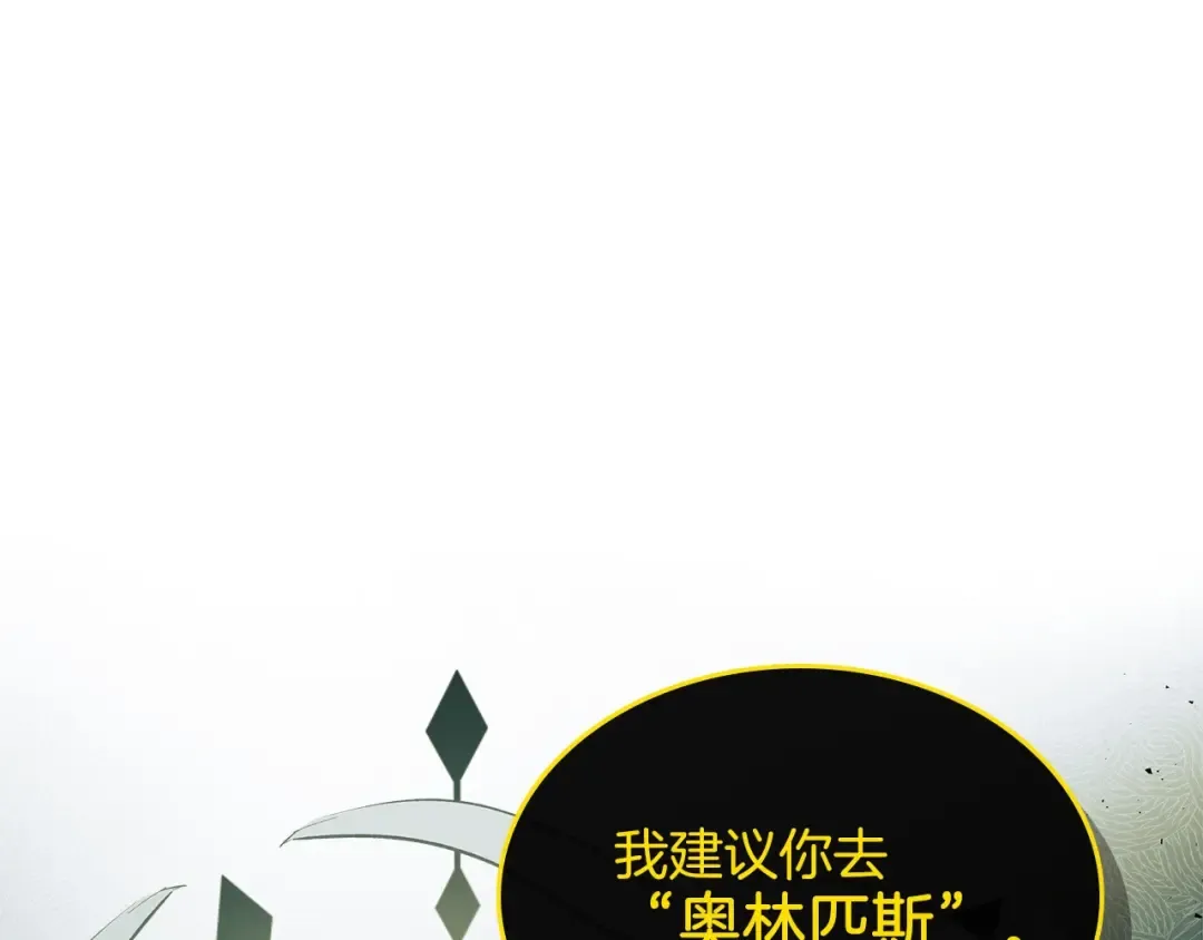 第6话 奥林匹斯之惑 第146页