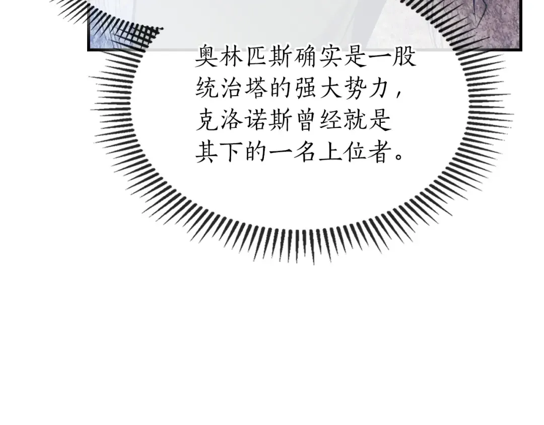 第6话 奥林匹斯之惑 第156页
