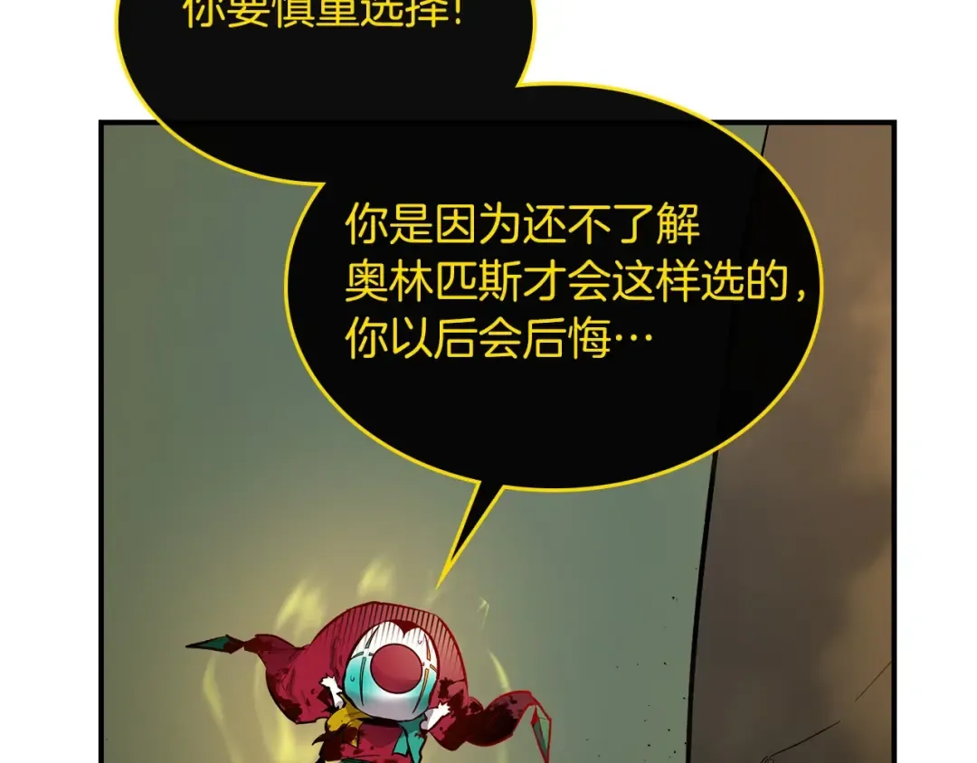 第6话 奥林匹斯之惑 第166页