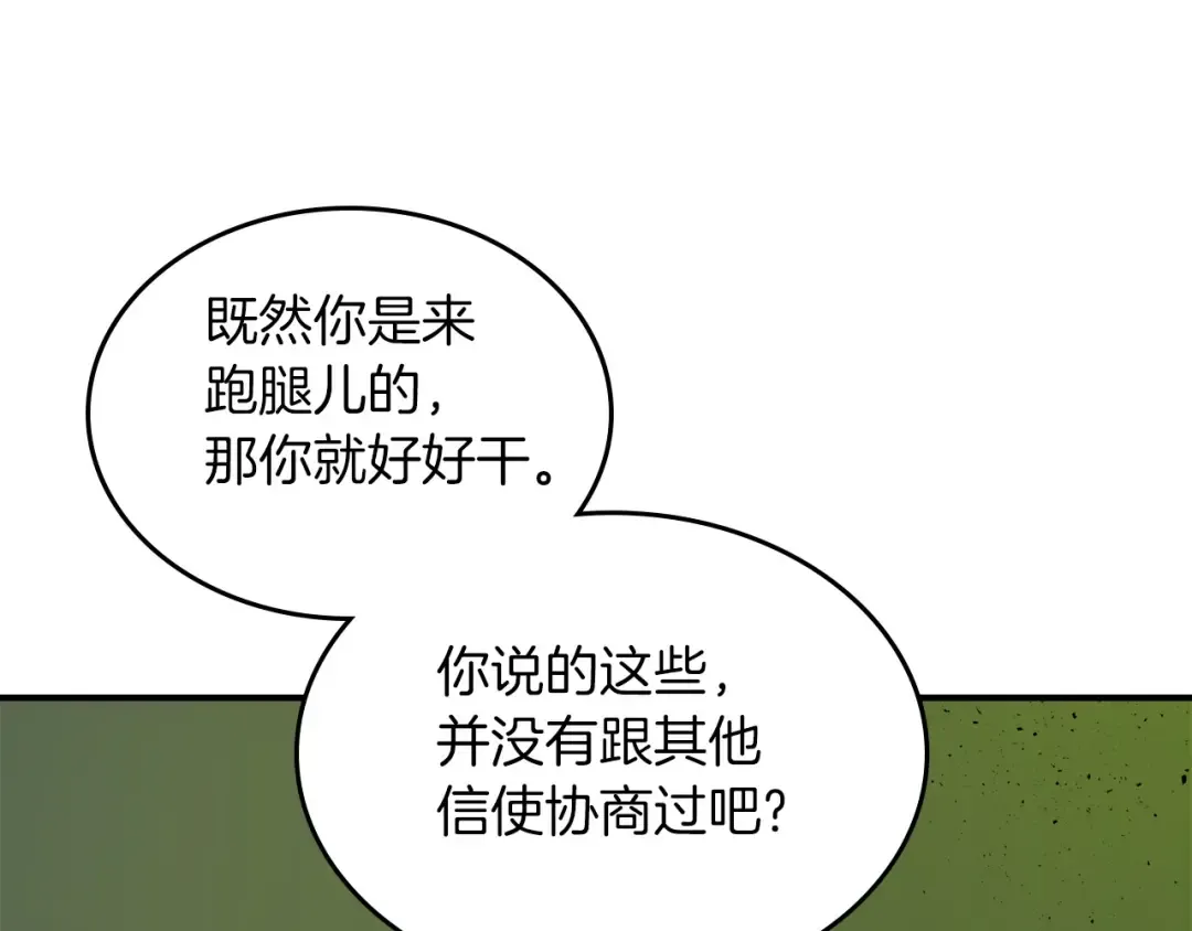 第6话 奥林匹斯之惑 第169页