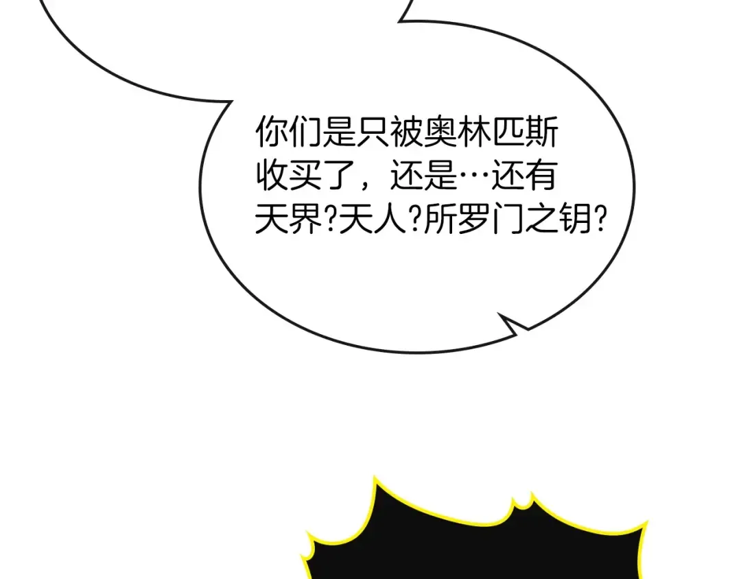 第6话 奥林匹斯之惑 第174页