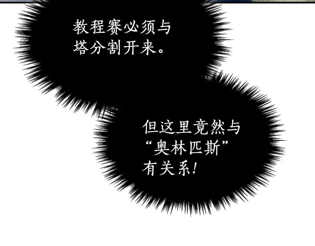 第6话 奥林匹斯之惑 第186页