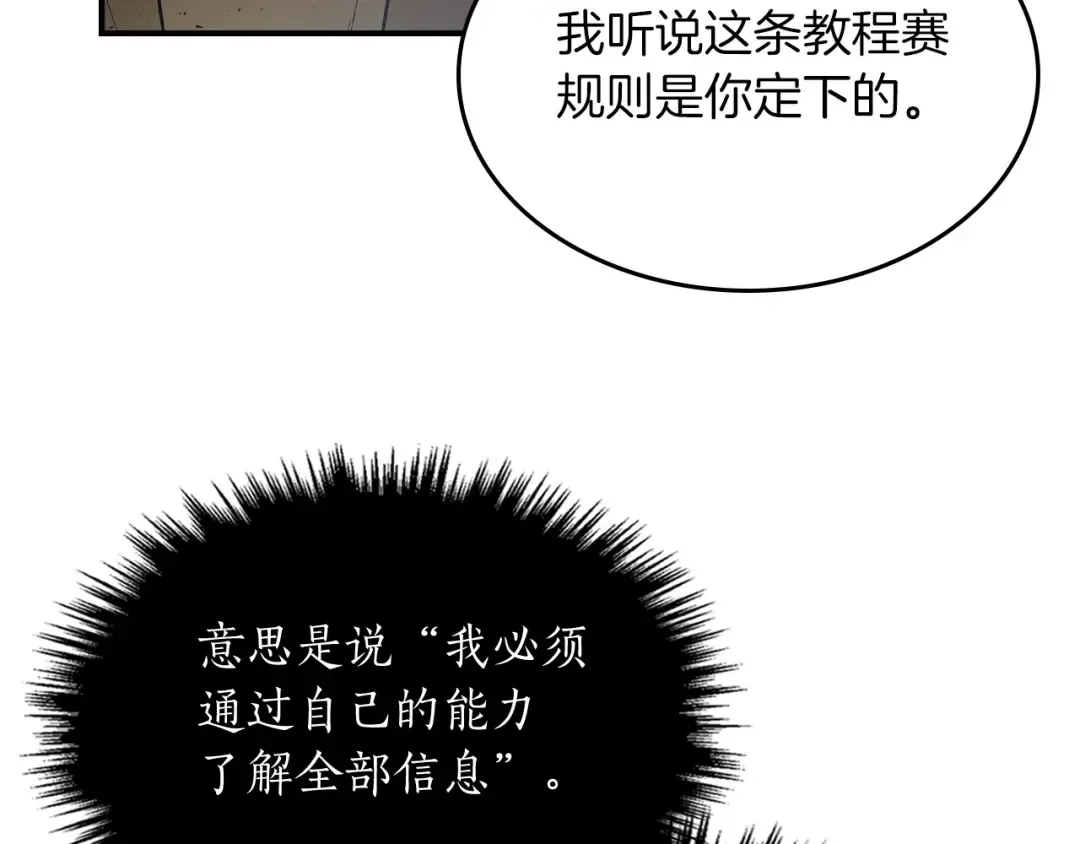 第7话 魔法掌控者 第20页
