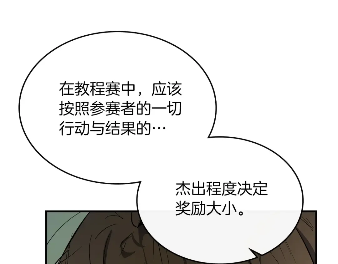第7话 魔法掌控者 第47页