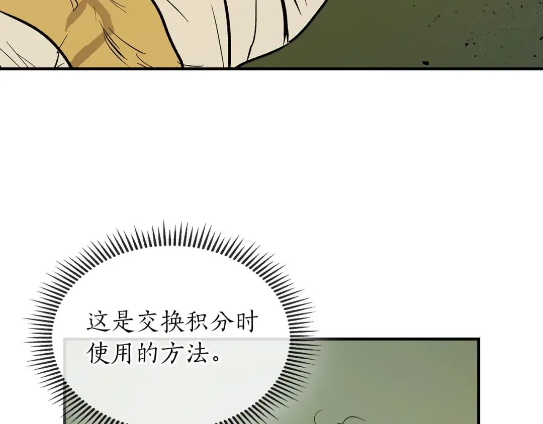 第7话 魔法掌控者 第84页