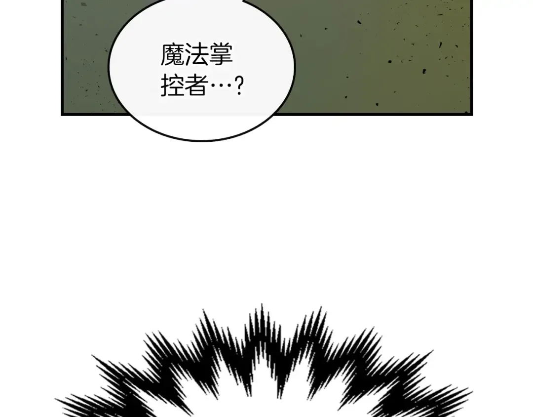第7话 魔法掌控者 第111页