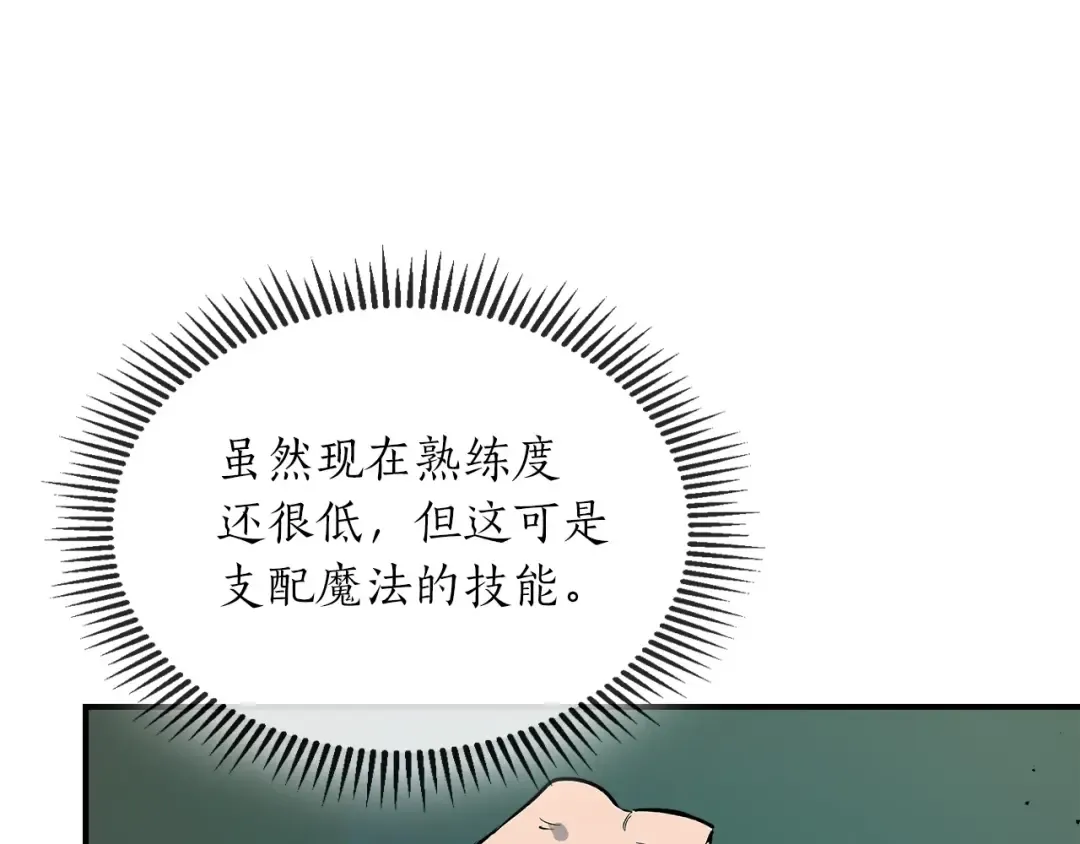 第7话 魔法掌控者 第116页
