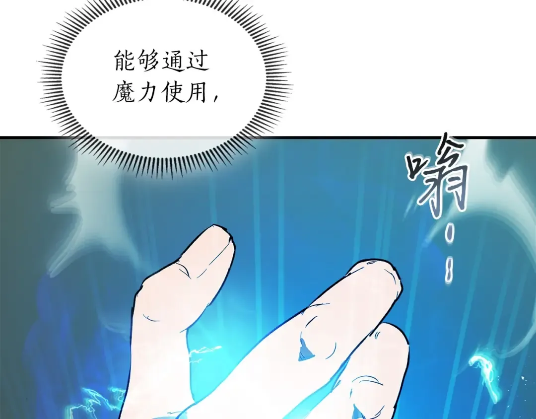 第7话 魔法掌控者 第118页